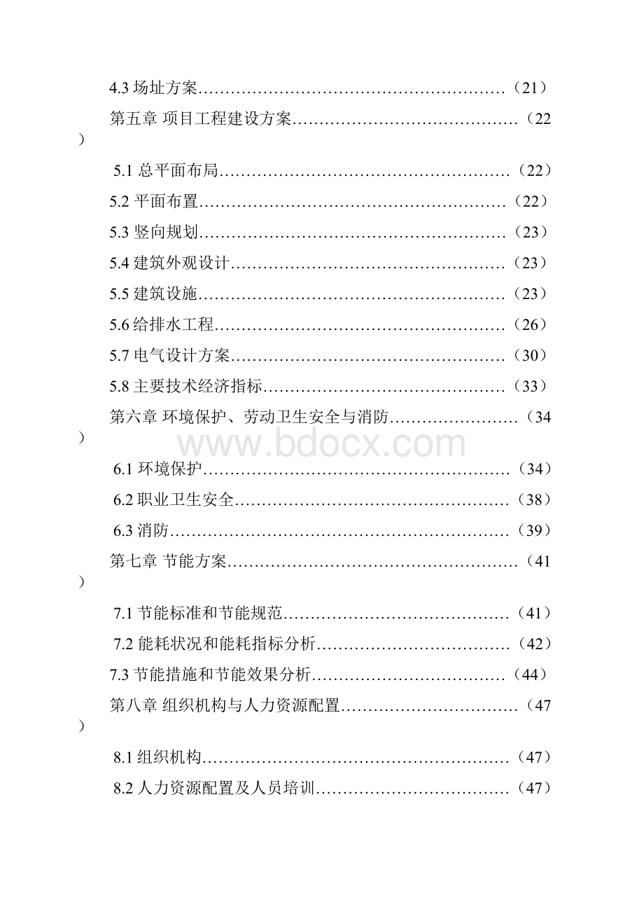 120急救指挥中心项目可行性研究报告.docx_第2页