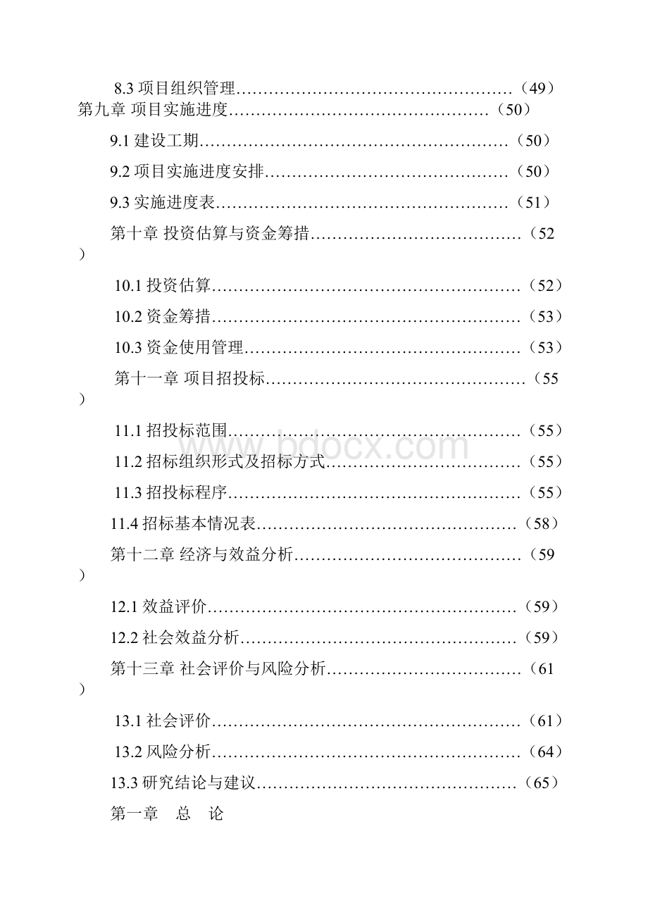 120急救指挥中心项目可行性研究报告.docx_第3页