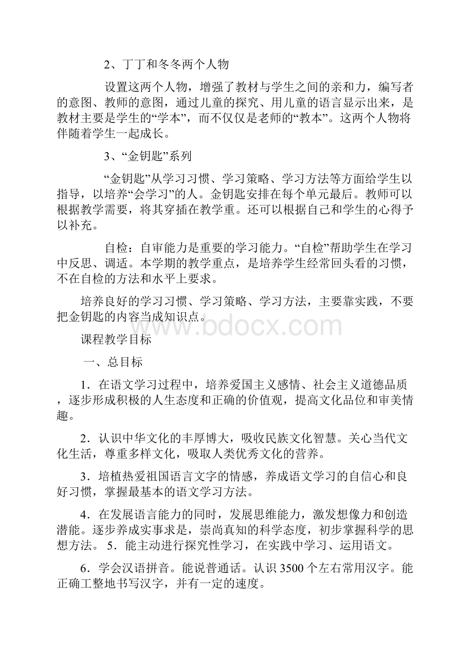 完整打印版北师大版小学一年级上册语文教材分析及单元教案.docx_第2页