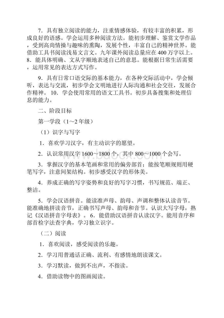 完整打印版北师大版小学一年级上册语文教材分析及单元教案.docx_第3页