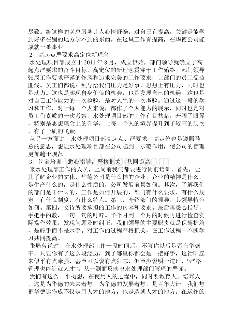 水处理项目部工作总结及工作计划.docx_第2页