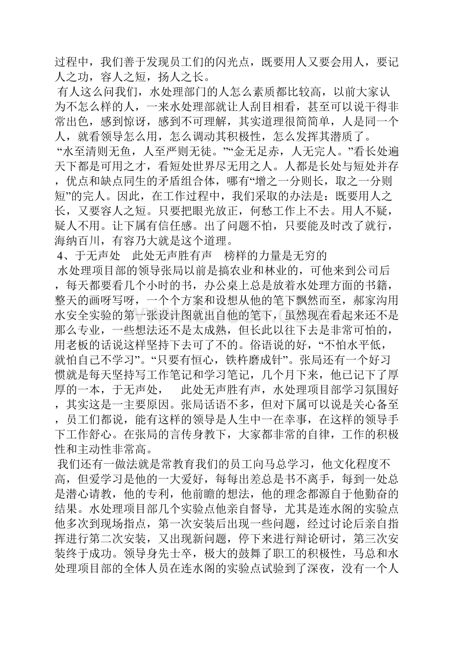 水处理项目部工作总结及工作计划.docx_第3页