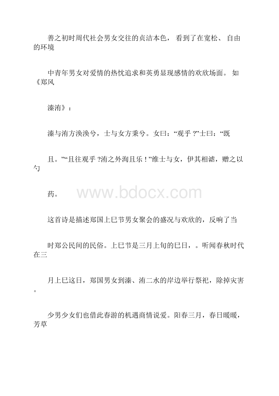 诗经婚恋诗分析.docx_第3页