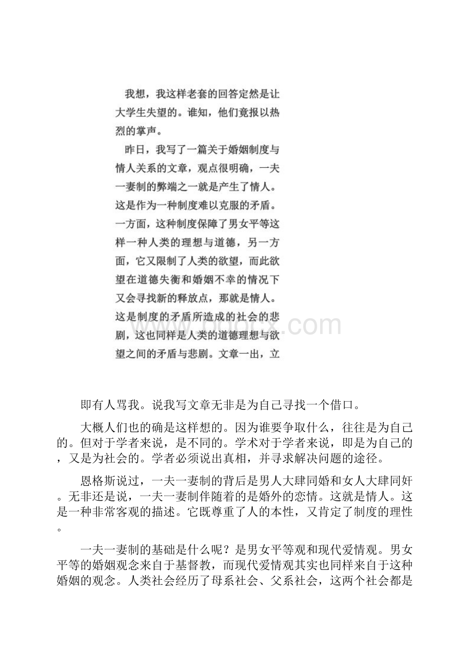 看透看懂婚外情的一编好文章.docx_第2页