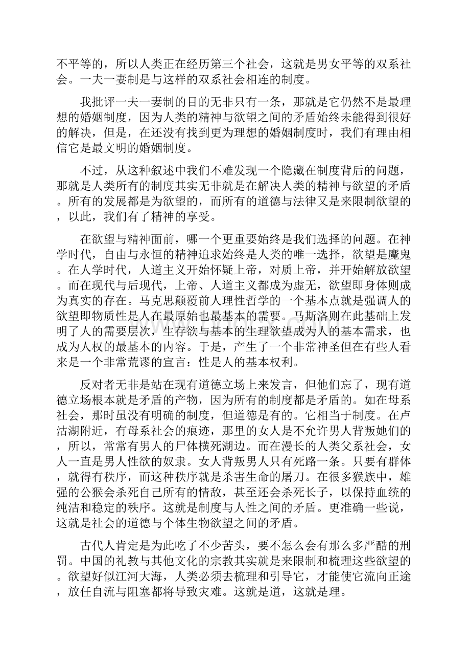 看透看懂婚外情的一编好文章.docx_第3页