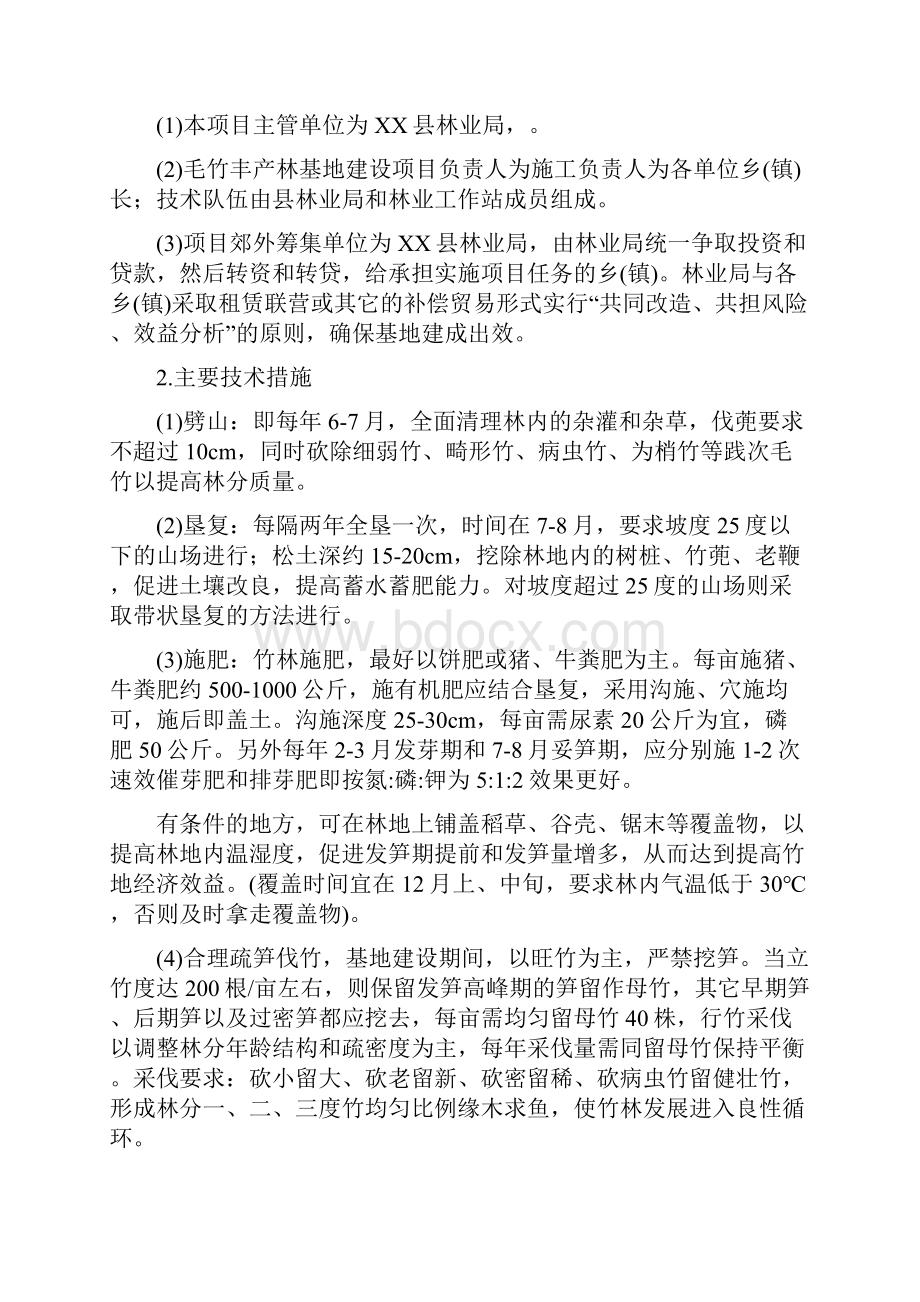 最新XX地区二十万亩毛竹低产林改造建设项目可行性报告.docx_第3页