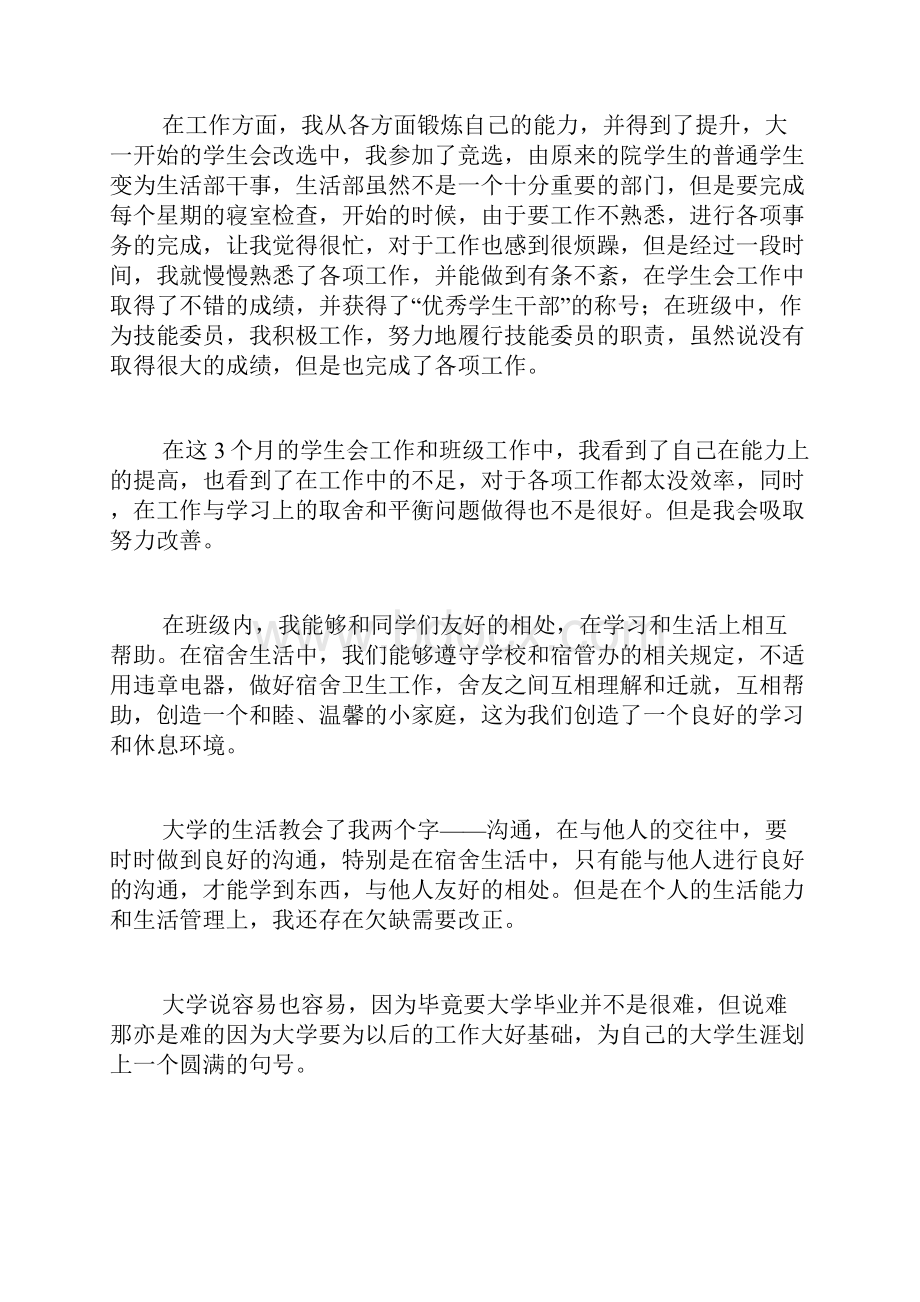 学生个人学习总结4篇.docx_第2页