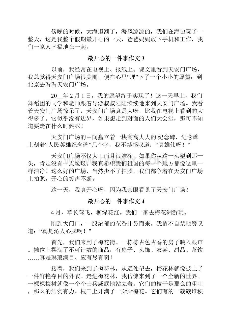 最开心的一件事作文15篇.docx_第2页