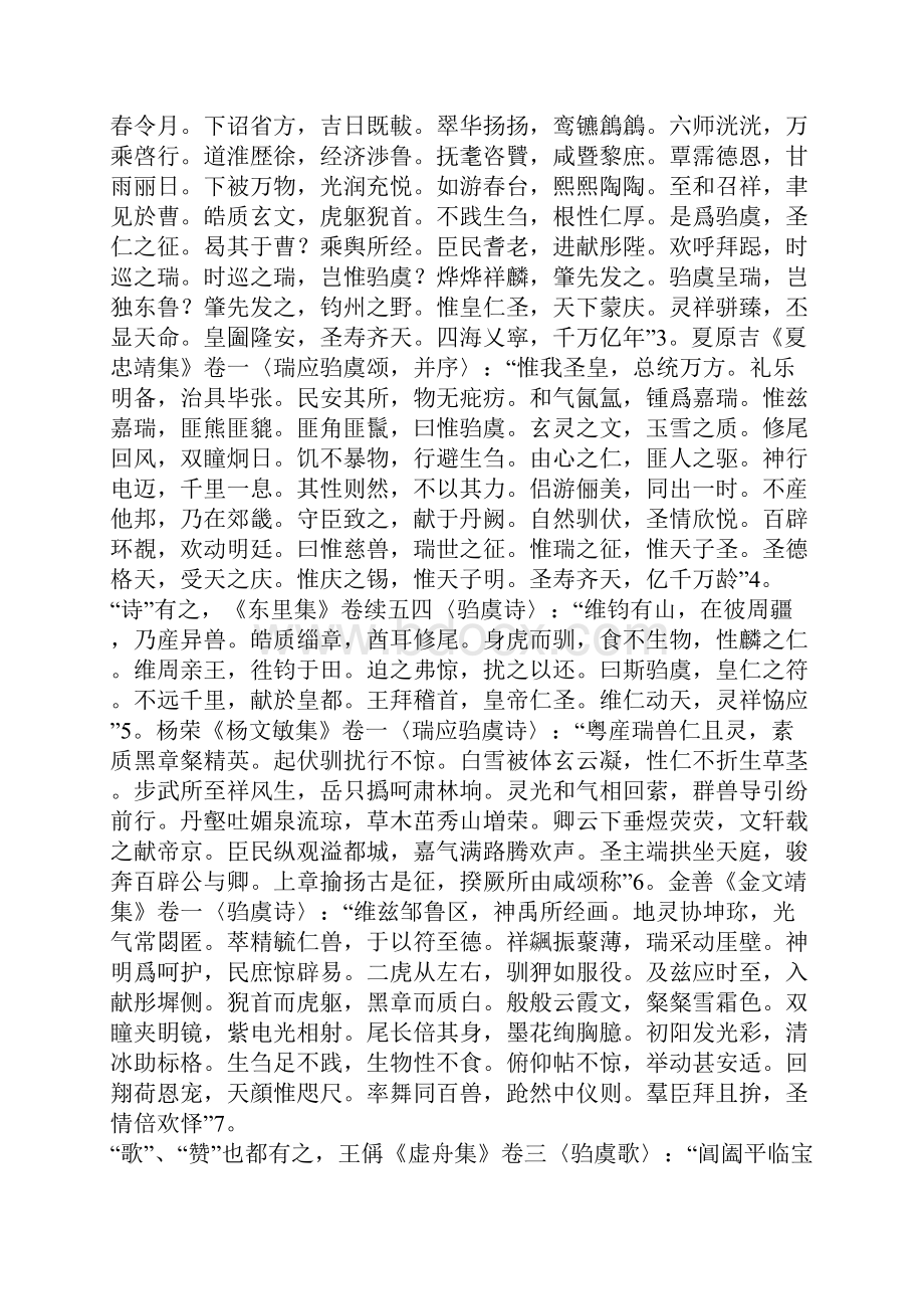 明代祥瑞之兽驺虞考.docx_第2页