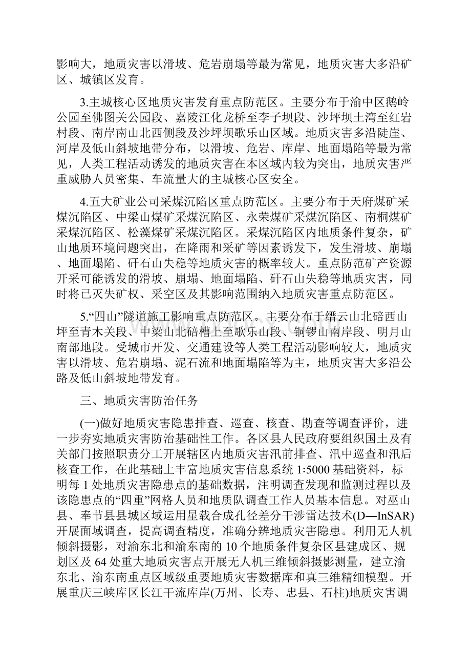 XX年度地质灾害防治方案.docx_第3页