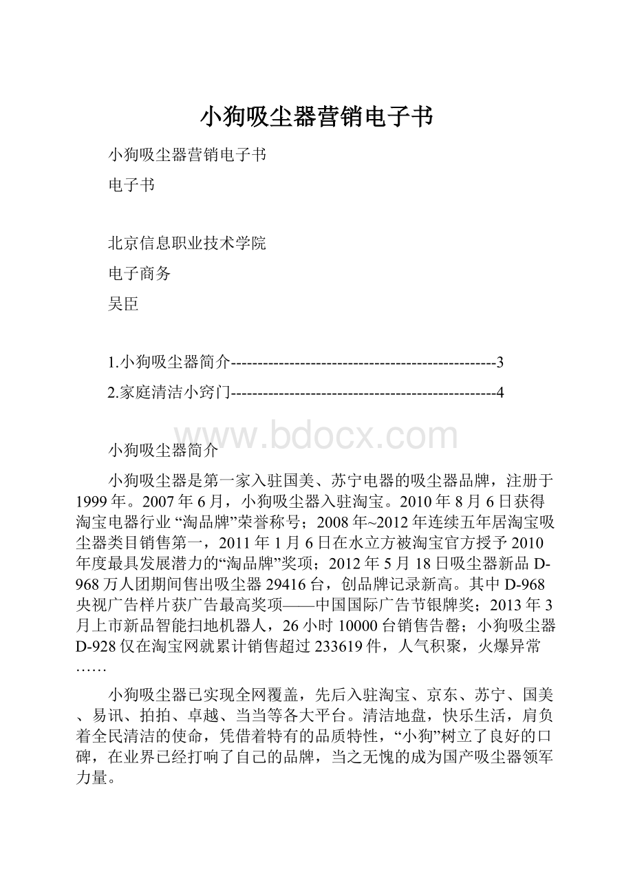 小狗吸尘器营销电子书.docx_第1页