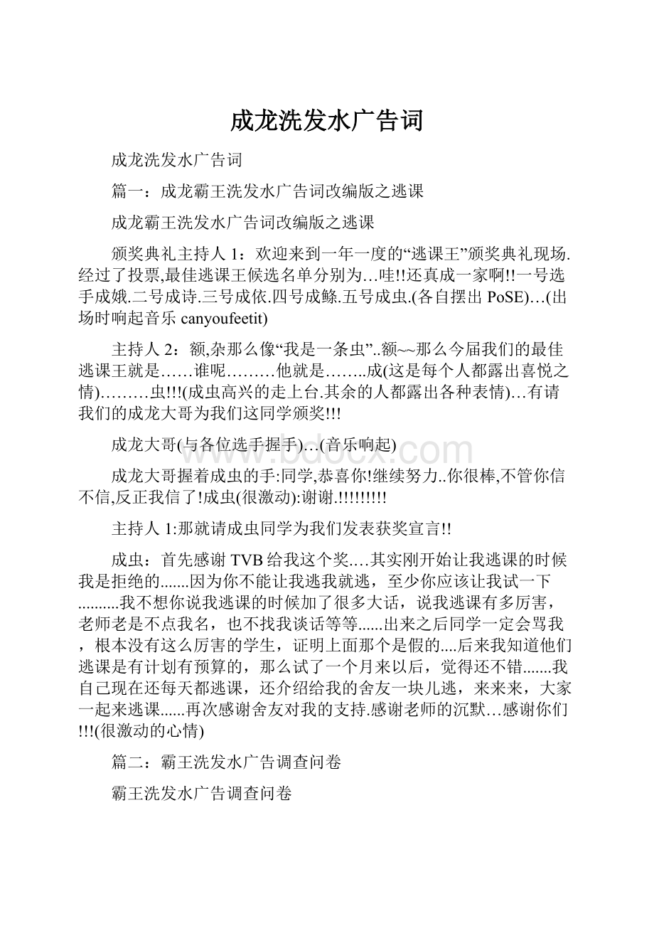 成龙洗发水广告词.docx