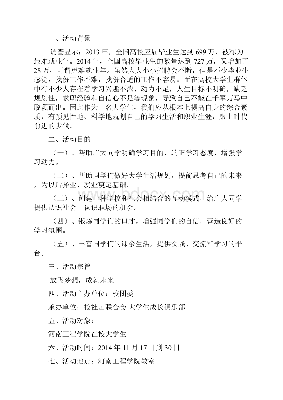 大学生职业生涯规划大赛策划书.docx_第2页