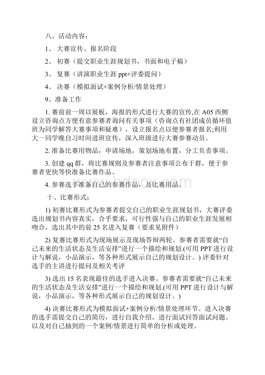 大学生职业生涯规划大赛策划书.docx_第3页