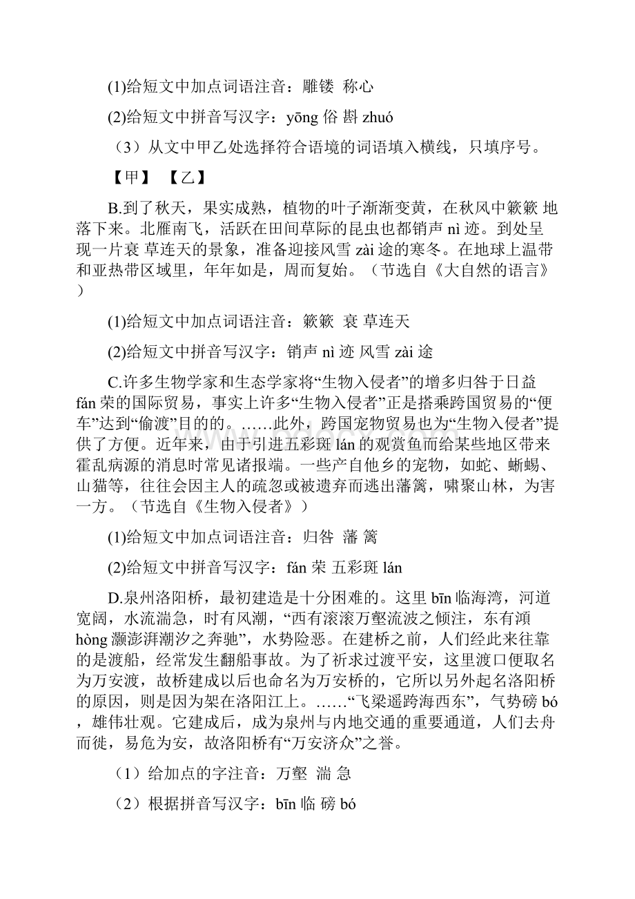 福清市中考语文基础适应性练习六.docx_第2页
