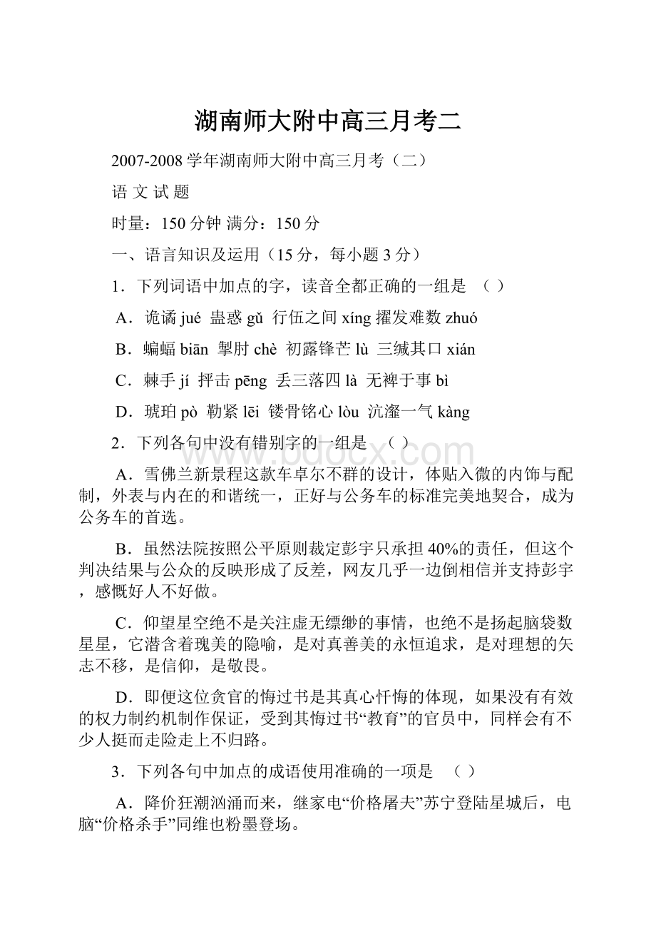 湖南师大附中高三月考二.docx_第1页