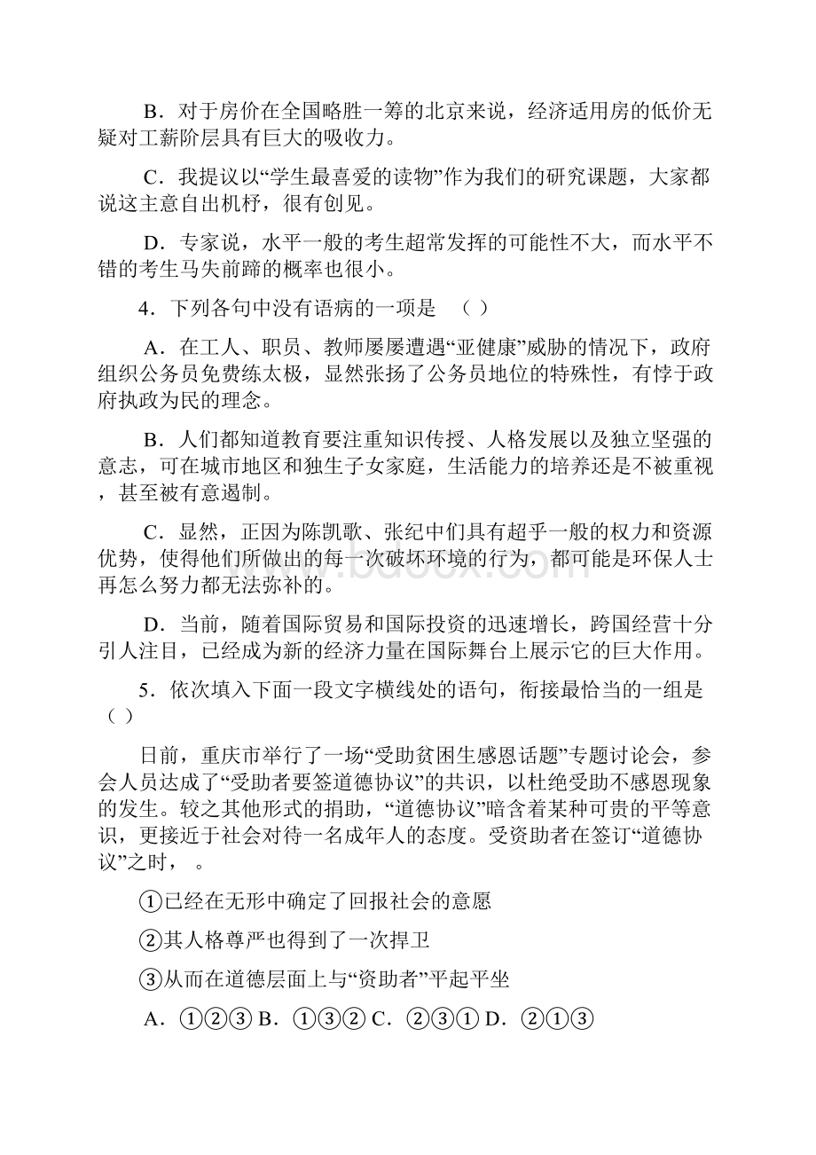 湖南师大附中高三月考二.docx_第2页