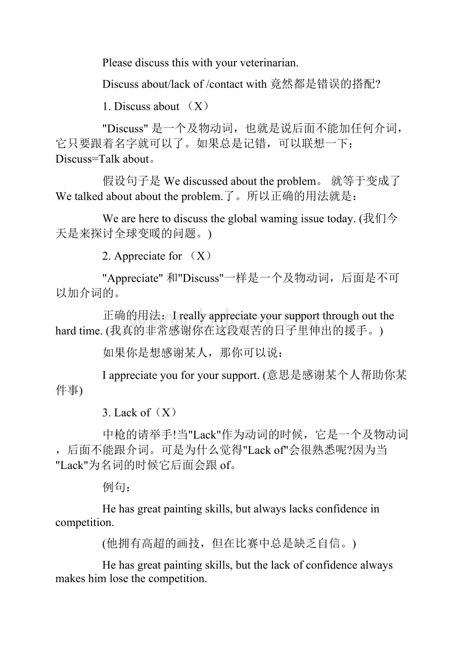 discuss的用法和辨析.docx_第3页