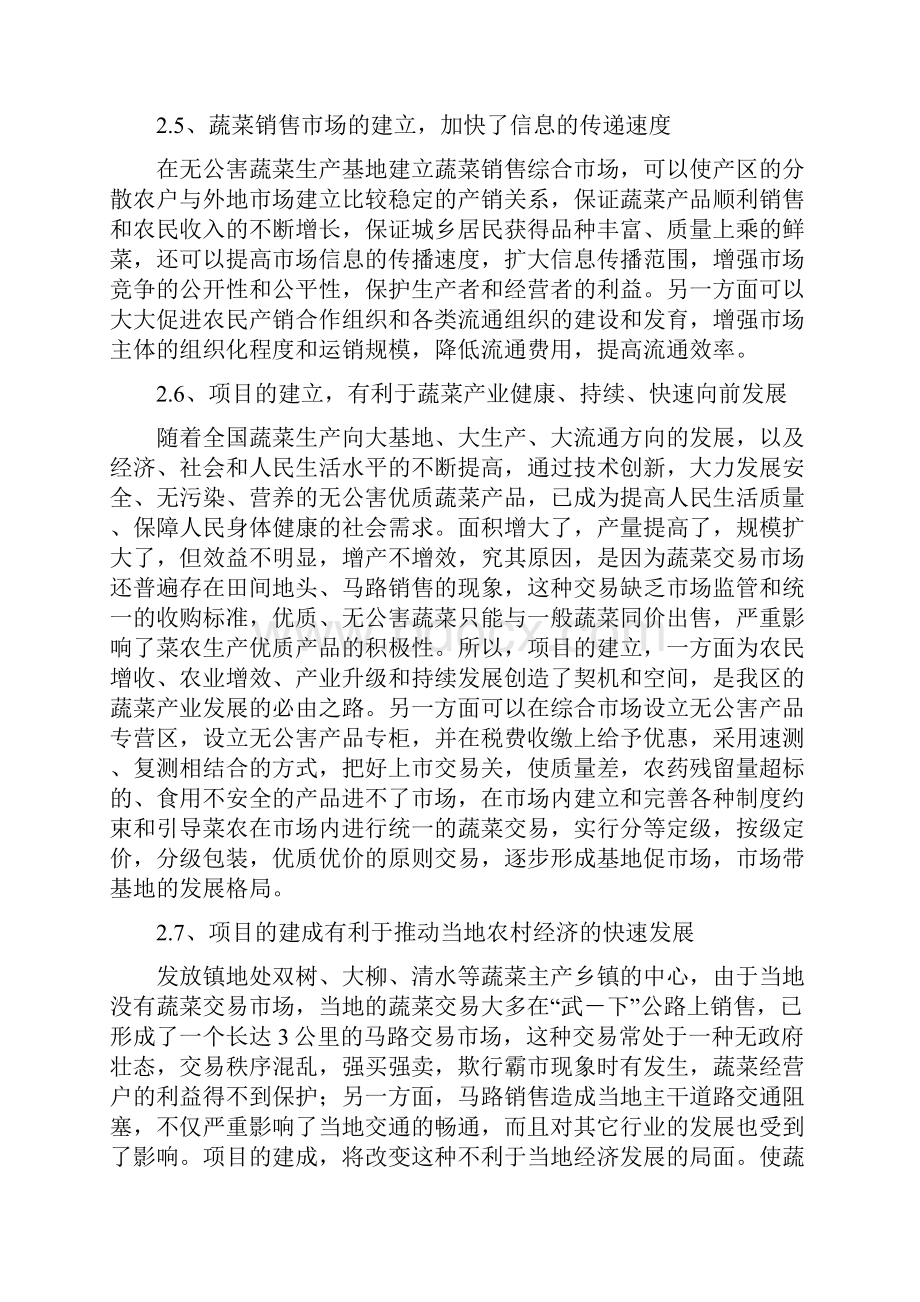 发放无公害蔬菜生产基地及蔬菜综合销售市场建设项目建议书.docx_第3页