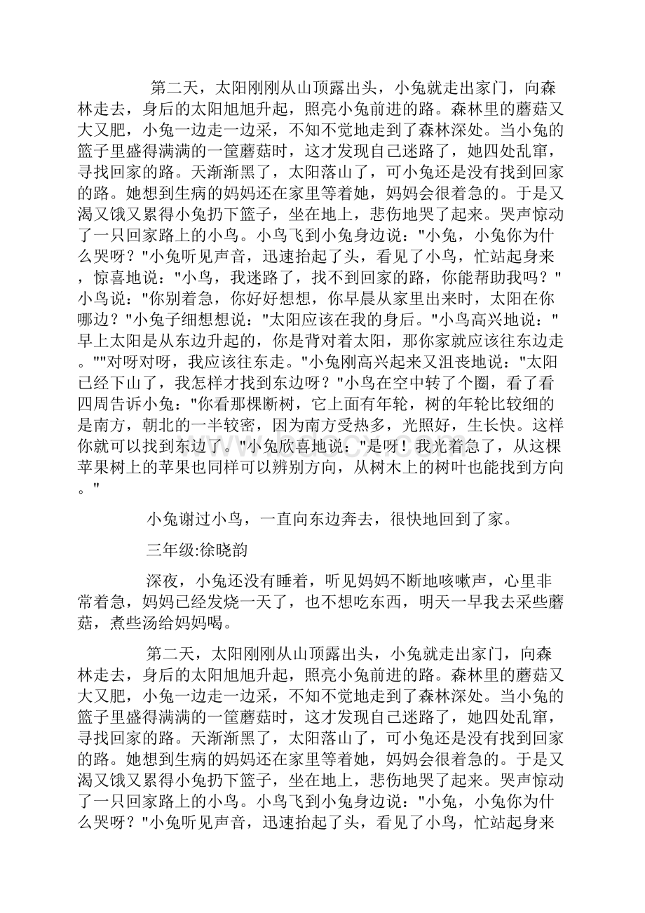 小兔迷路了doc.docx_第2页