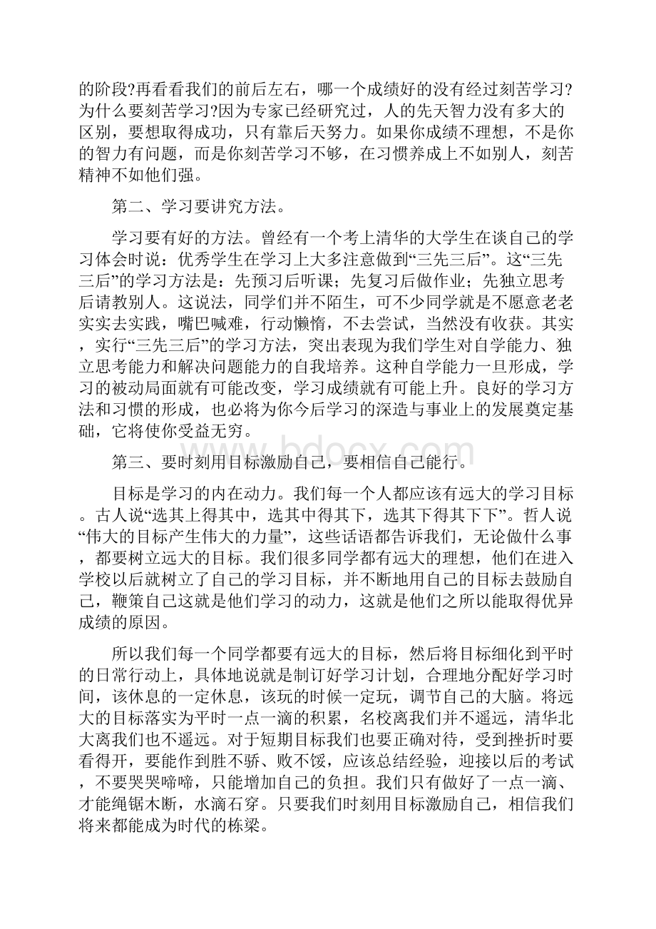 校长寒假期末大会总结讲话材料.docx_第2页