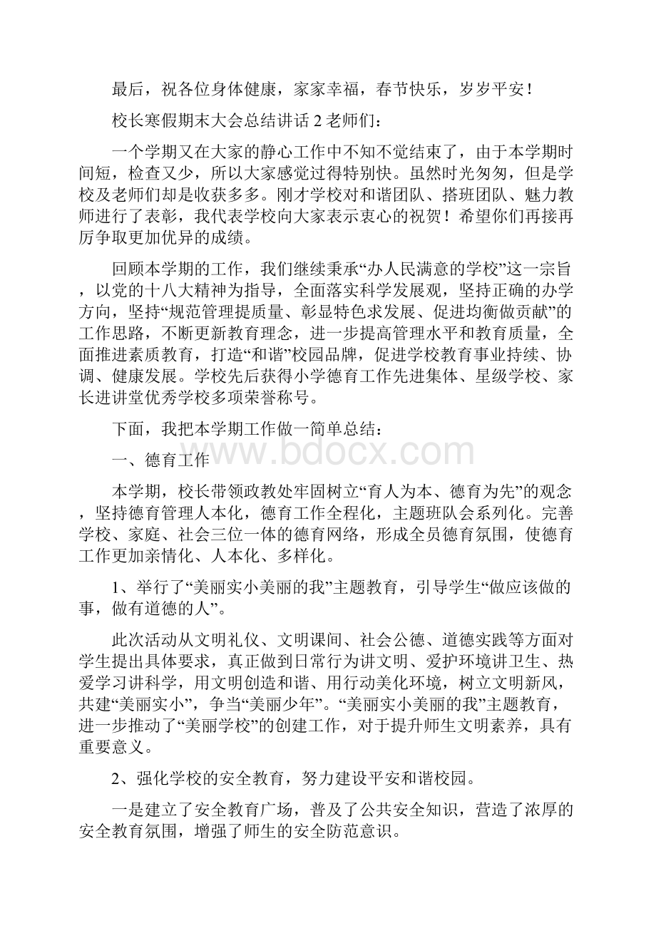 校长寒假期末大会总结讲话材料.docx_第3页