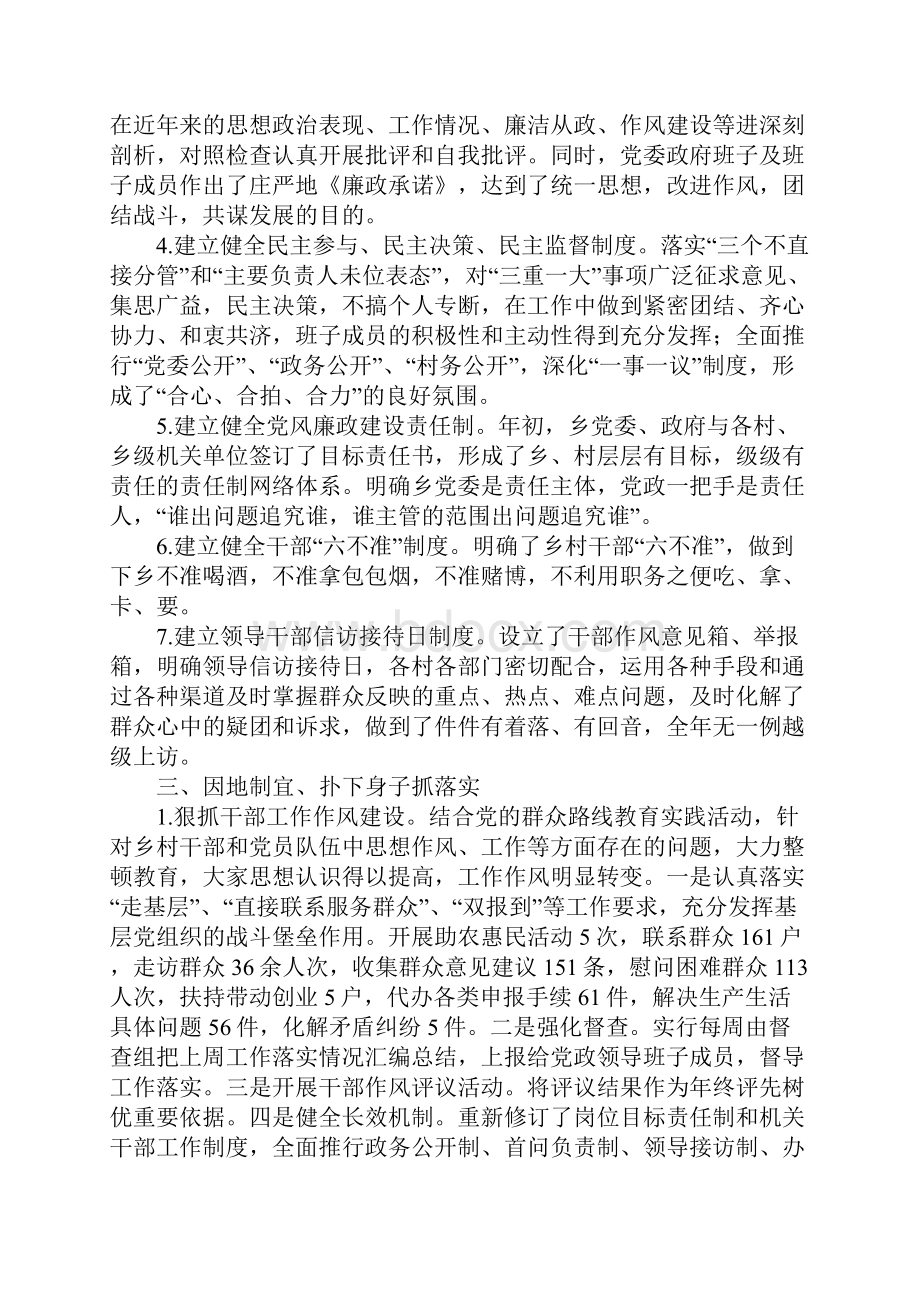 党风廉政建设情况工作总结三篇.docx_第2页