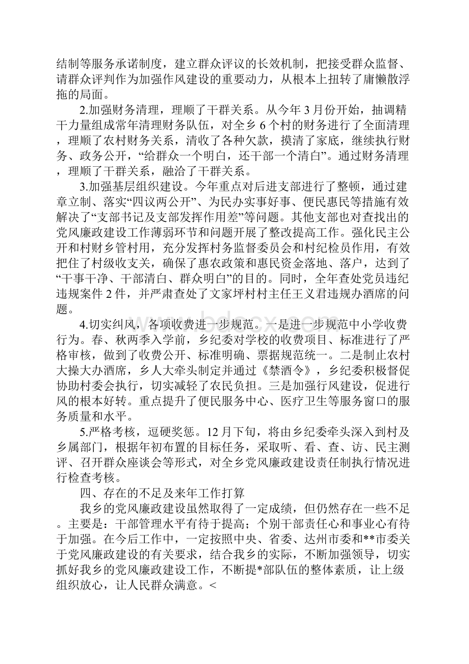 党风廉政建设情况工作总结三篇.docx_第3页