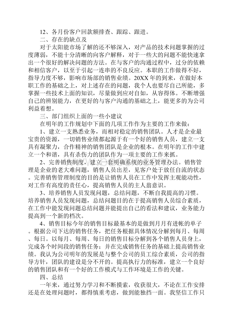 企业内勤个人工作总结.docx_第2页