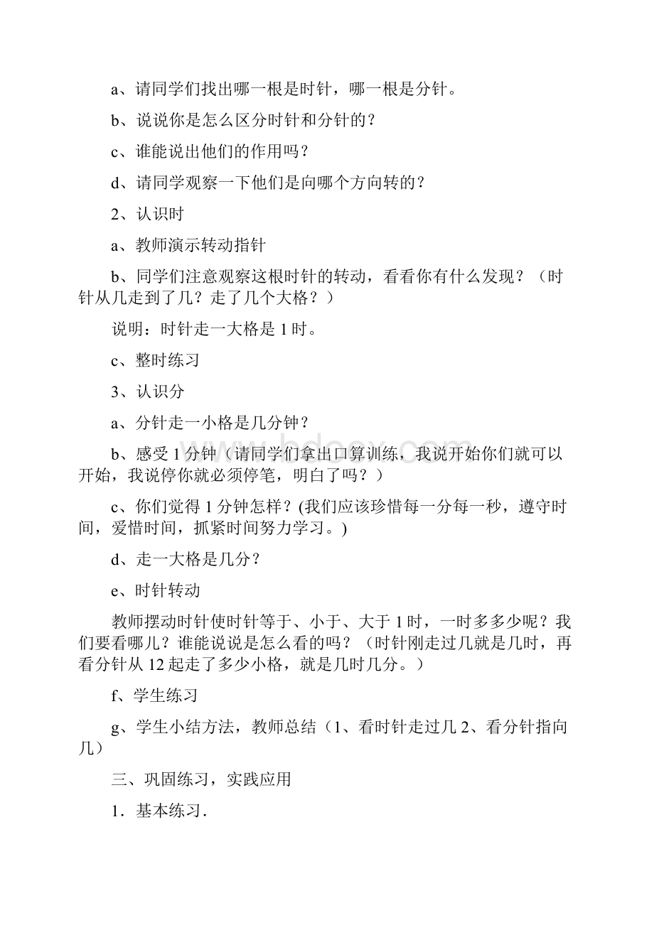 小学数学公开课教案《认识时分》教学设计与反思.docx_第2页