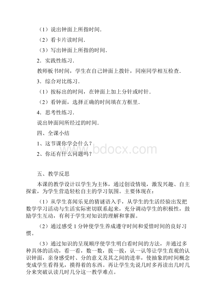 小学数学公开课教案《认识时分》教学设计与反思.docx_第3页