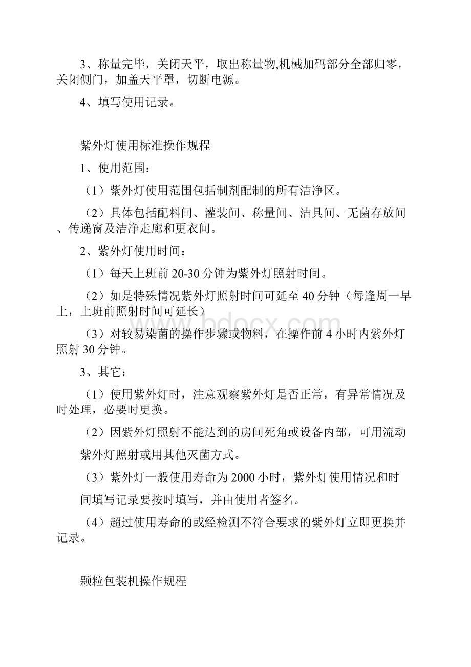 医院药剂科标准管理文件第六章操作规程102133汇编.docx_第2页