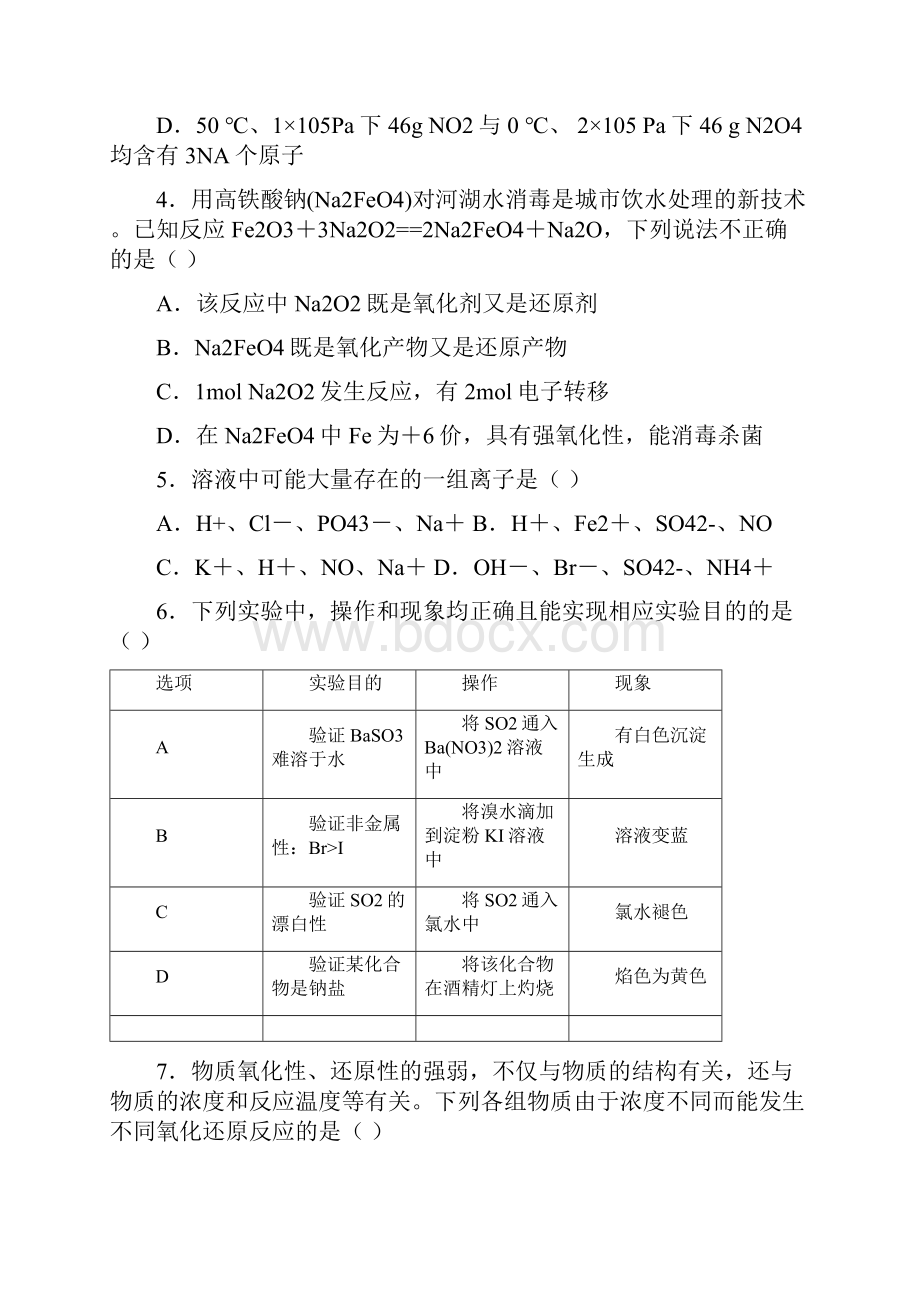 化学四川省成都市九校学年高一下学期期中联考试题解析版.docx_第2页