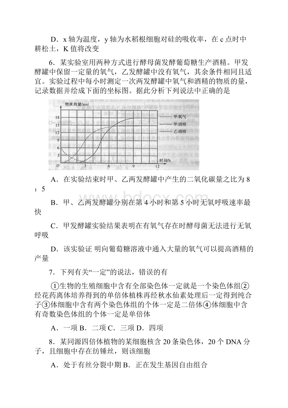 湖南省师大附中届高三第四次月考生物试题.docx_第3页