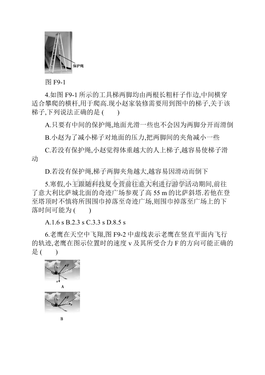 高考物理总复习学考仿真练习九人教版.docx_第2页