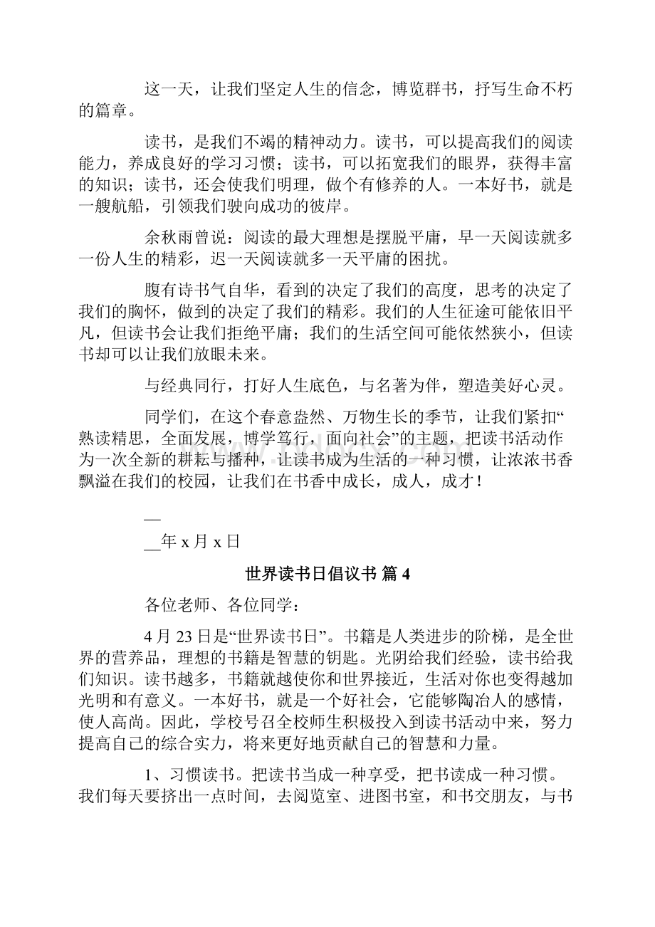 世界读书日倡议书6篇.docx_第3页