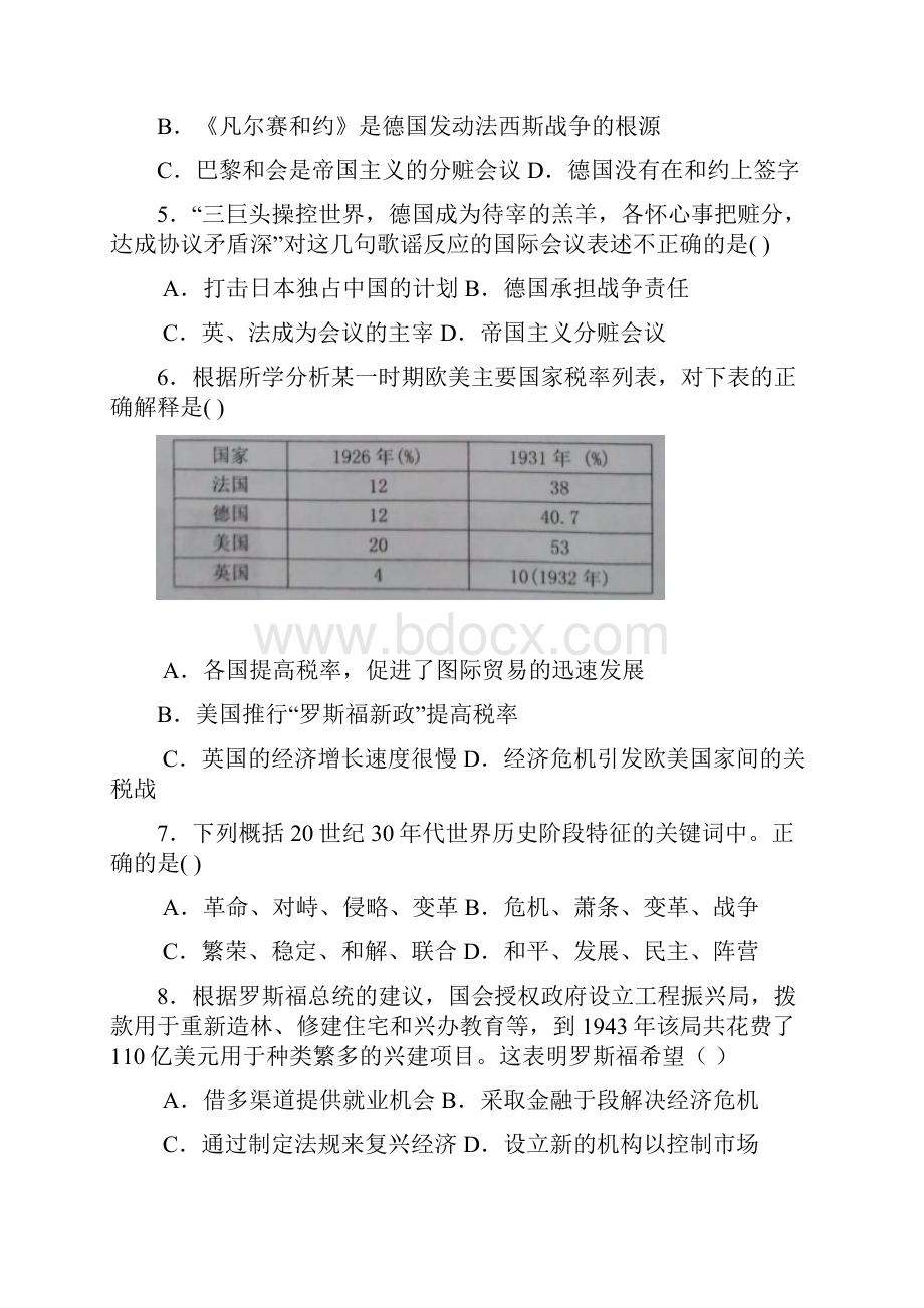 河北省邯郸市创A集团扬帆初中届九年级月考历史试题word版.docx_第2页