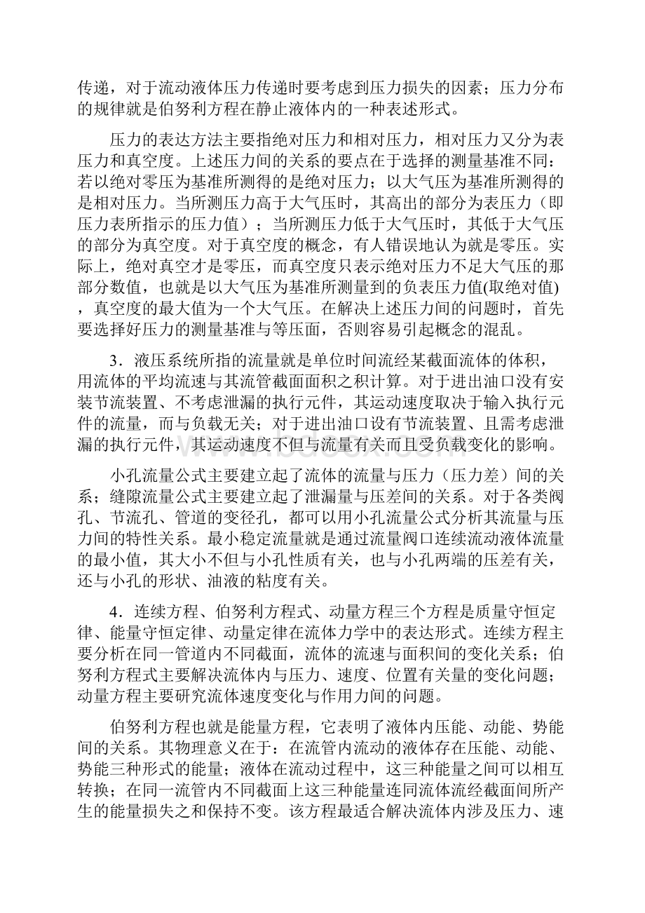 第二章液压油与液压流体力学基础.docx_第2页