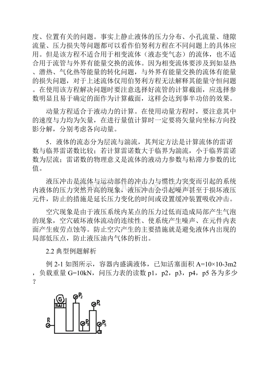 第二章液压油与液压流体力学基础.docx_第3页