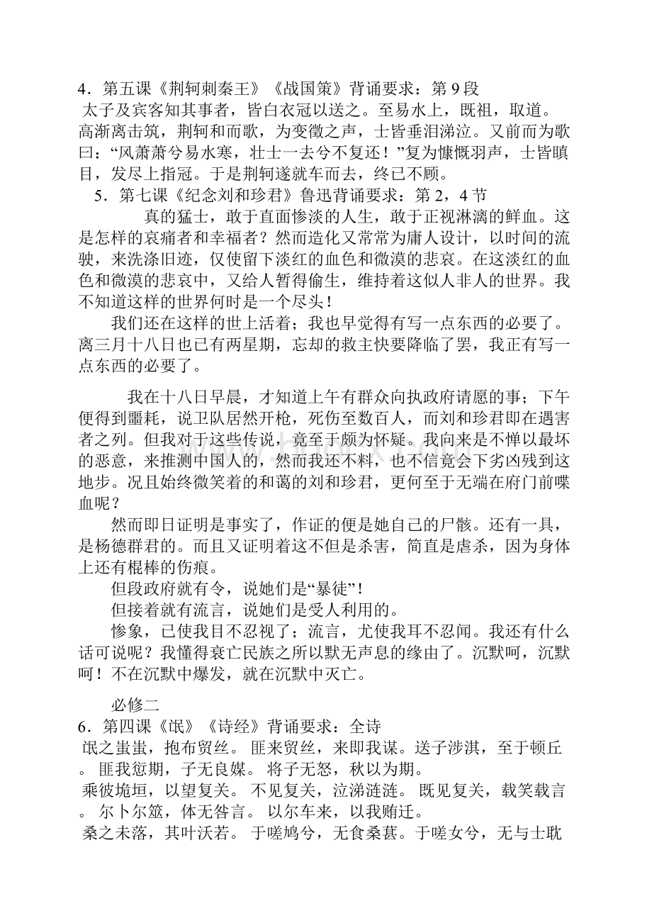 必修一至必修五背诵篇目.docx_第2页