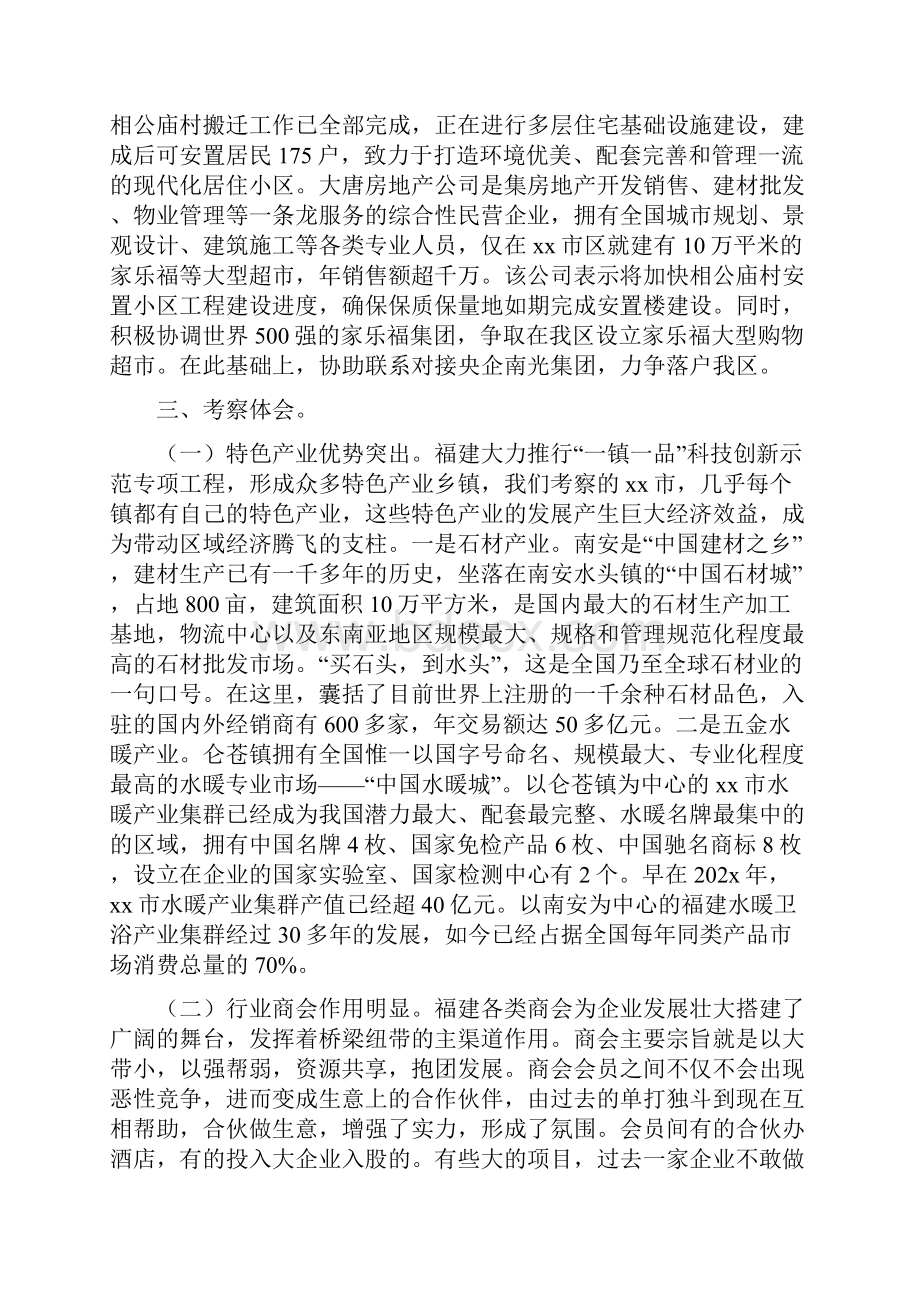 《赴厦门等地招商引资考察报告》.docx_第3页