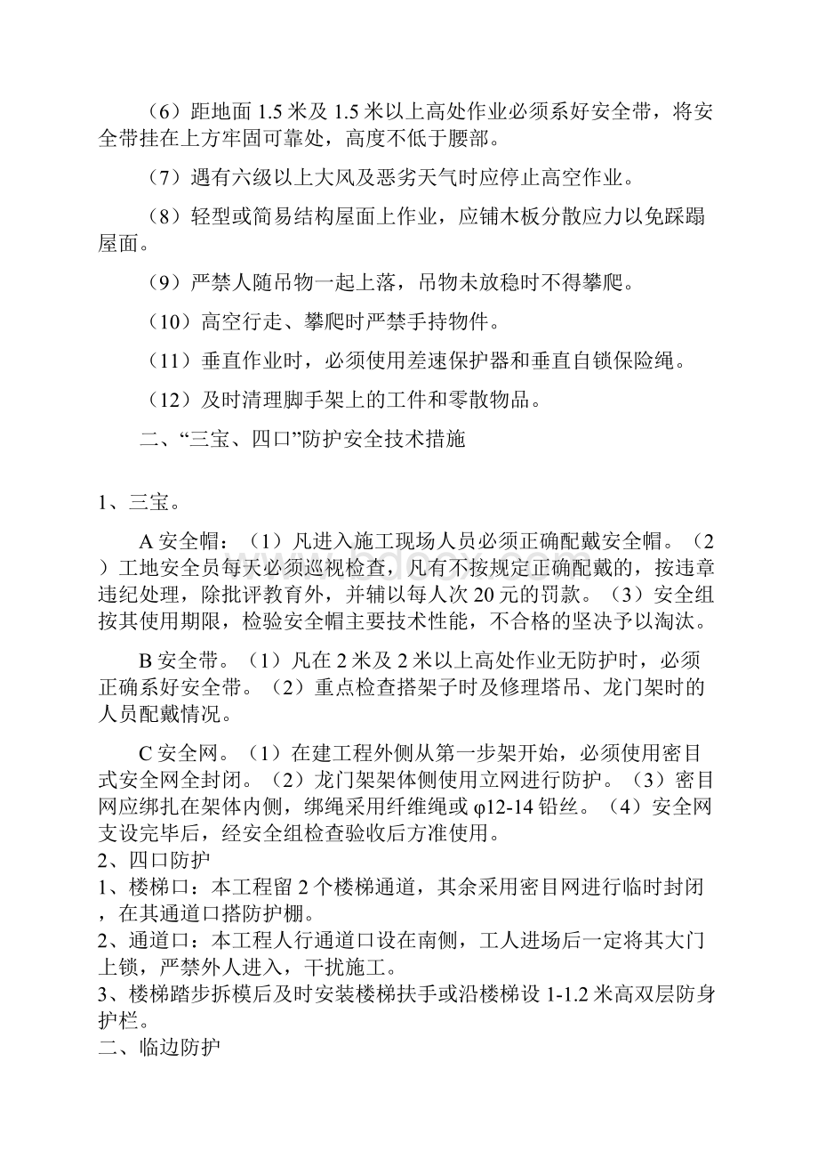 建筑工程安全技术措施 3.docx_第2页