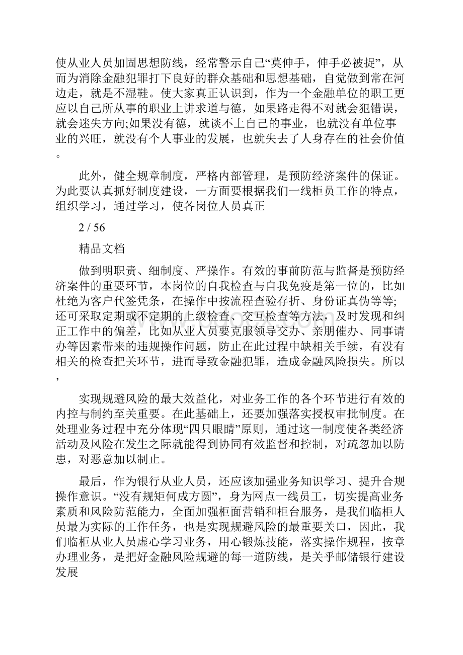 银行违法违纪案例学习心得.docx_第2页