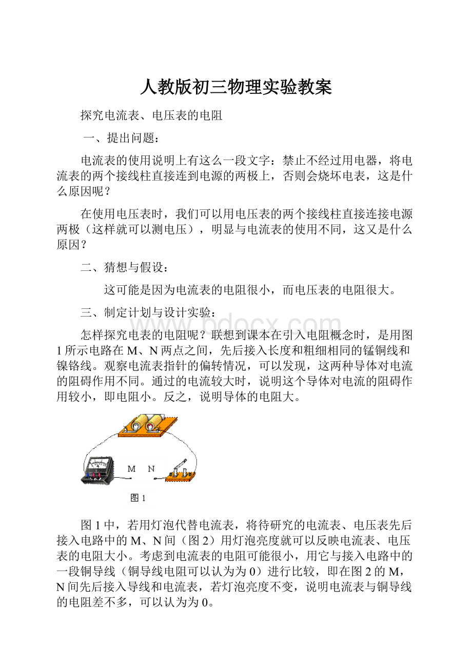 人教版初三物理实验教案.docx