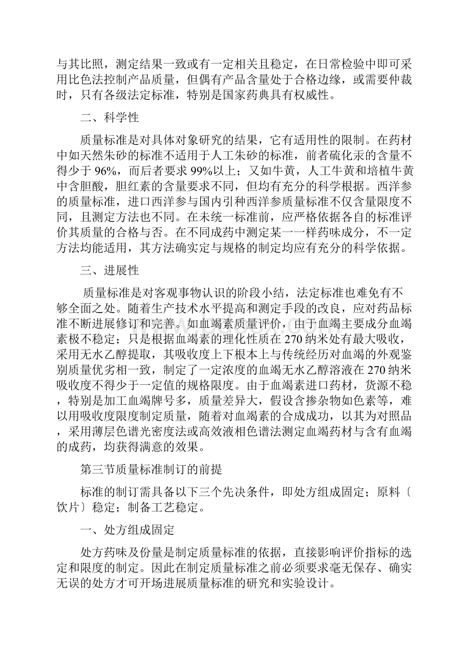 中药质量标准制定.docx_第2页