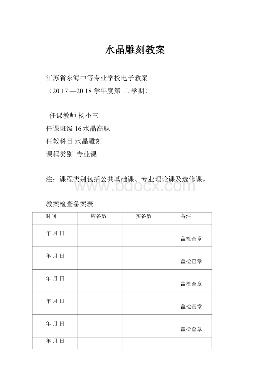 水晶雕刻教案.docx_第1页