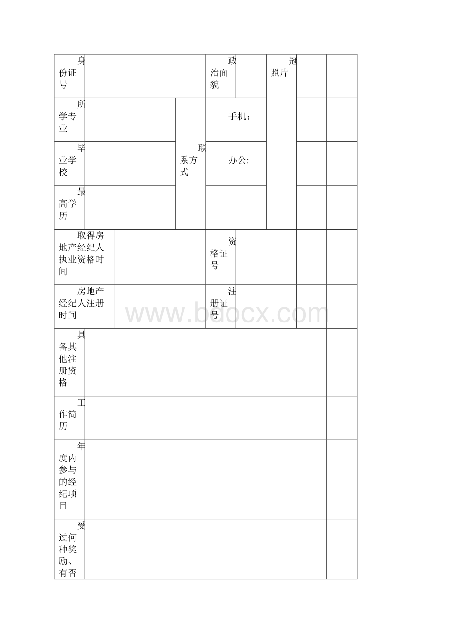 房地产经纪机构备案.docx_第3页