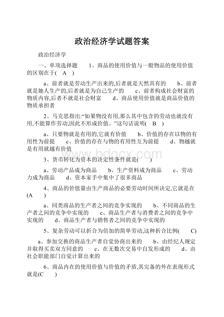 政治经济学试题答案.docx_第1页