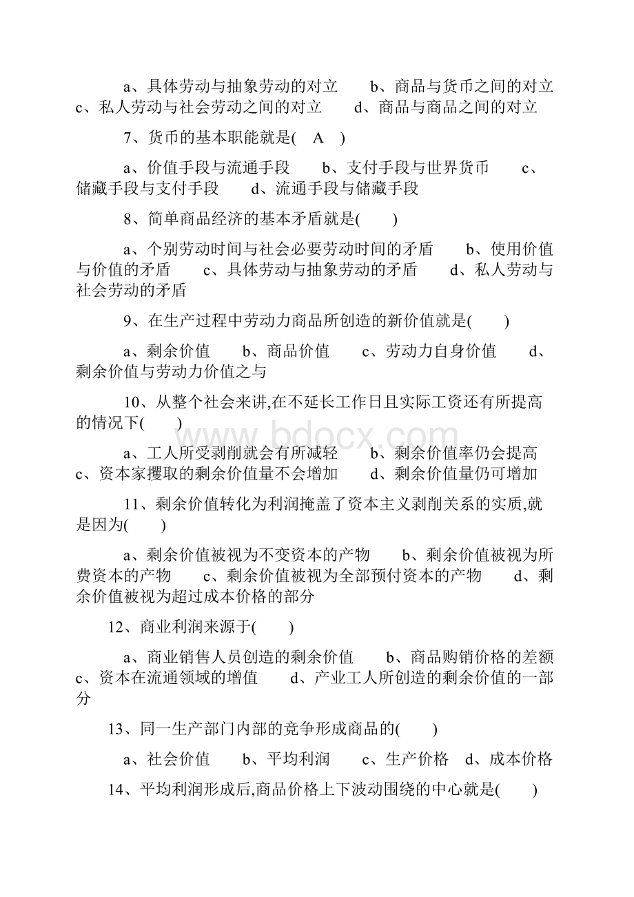 政治经济学试题答案.docx_第2页