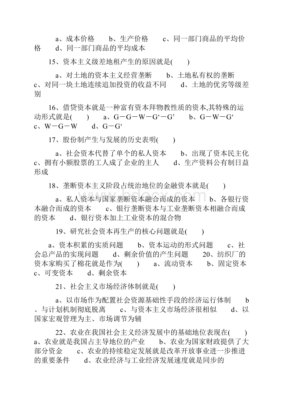 政治经济学试题答案.docx_第3页